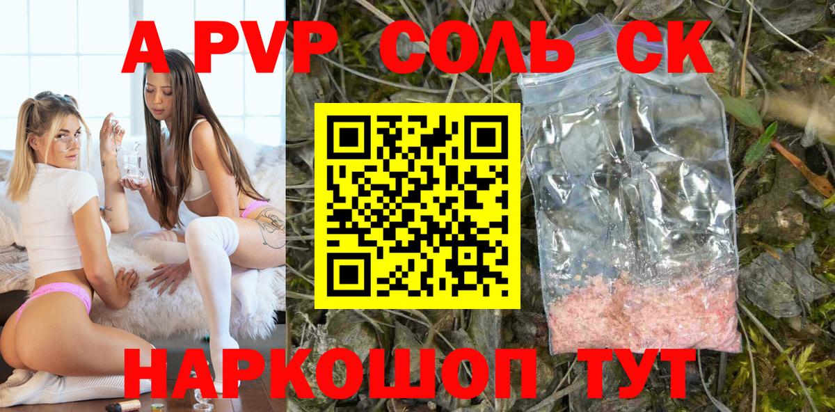 APVP Соль  Alfa_PVP мука  Вход с VPN  как найти   APVP VHQ  Железноводск 