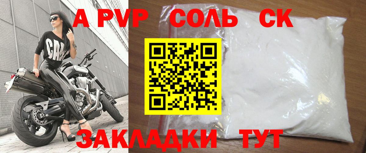 APVP VHQ Железноводск