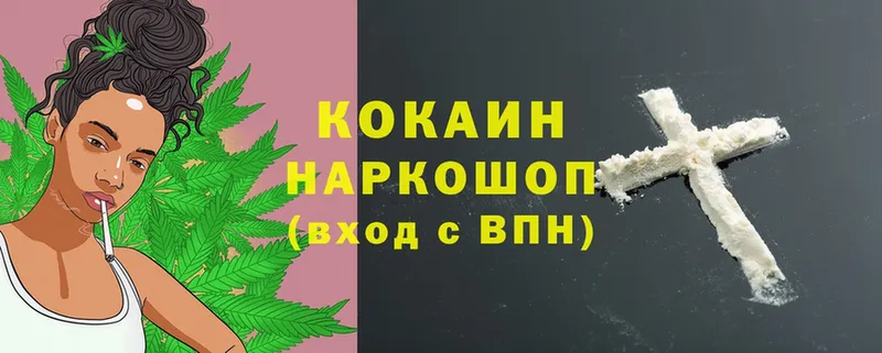 купить  цена  Железноводск  COCAIN 99% 