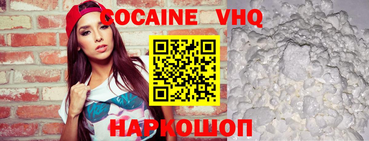 COCAIN 97% Железноводск