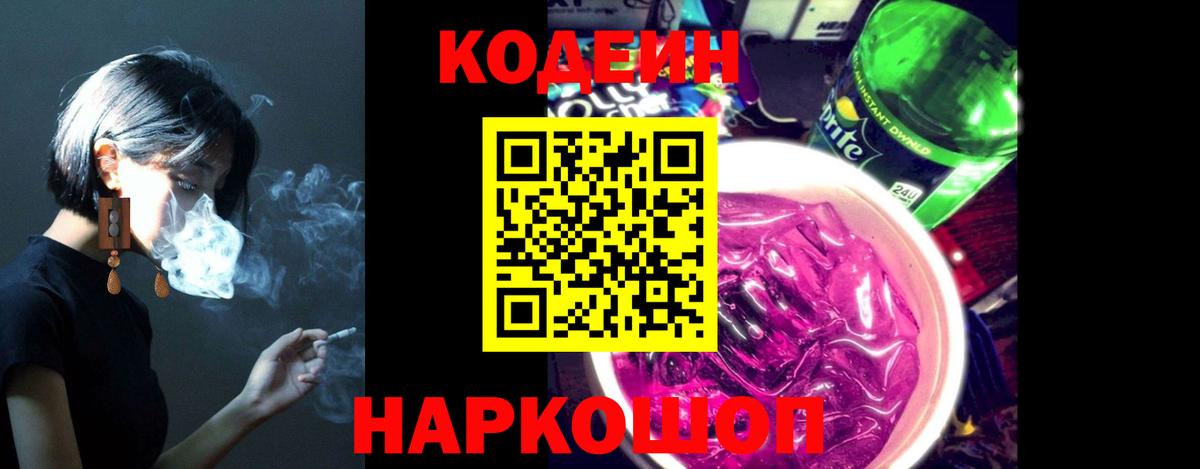 Codein Purple Drank Железноводск