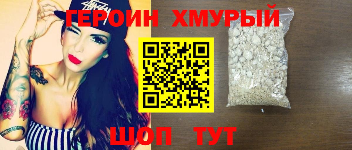 Героин белый Железноводск