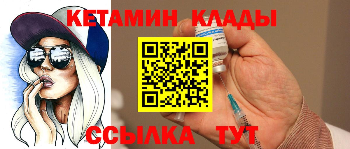 КЕТАМИН VHQ Железноводск