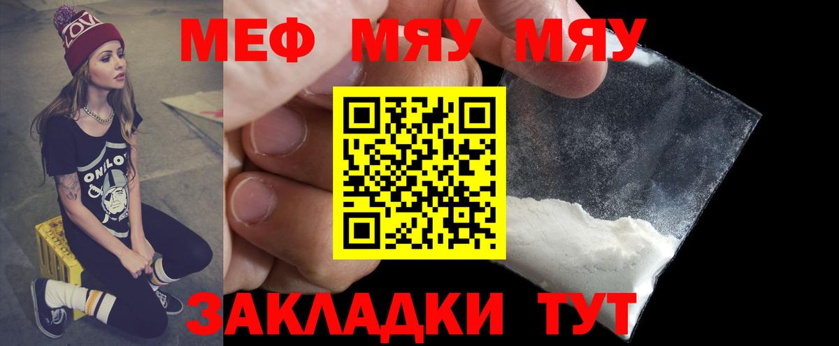 Меф  Мефедрон мука  Железноводск  МЕФ кристаллы  Мефедрон 