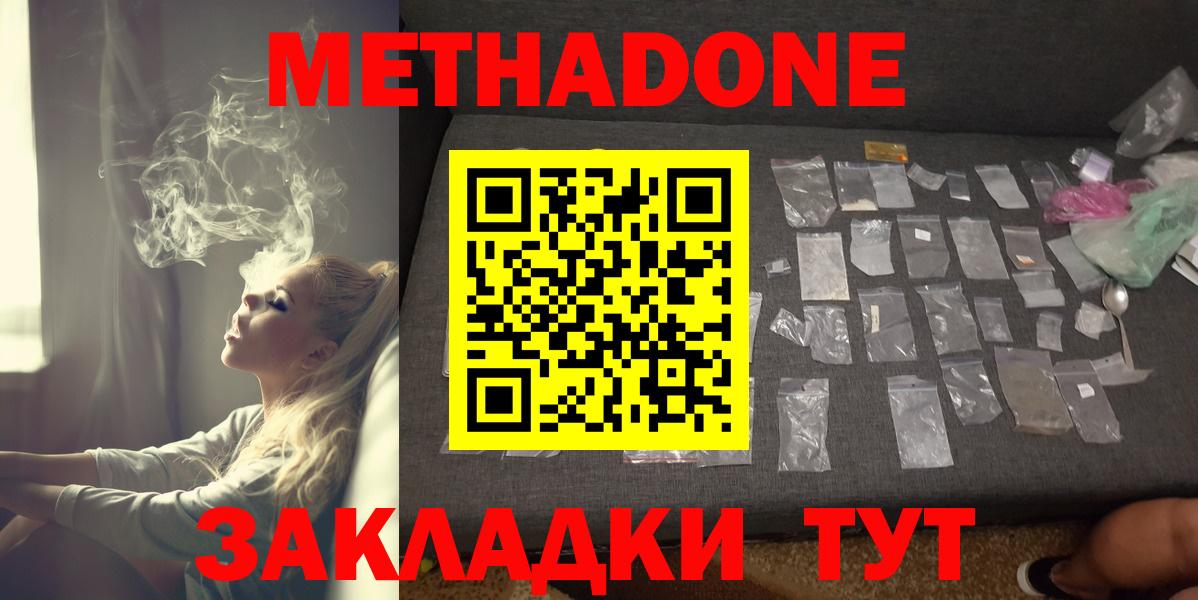 Метадон белоснежный Железноводск