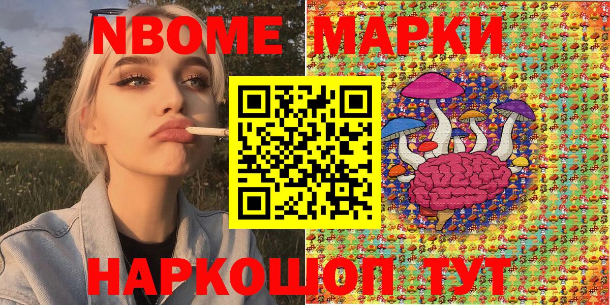 Марки NBOMe 1,5мг  Вход с VPN  Железноводск 