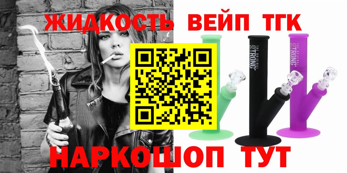 ТГК гашишное масло Железноводск